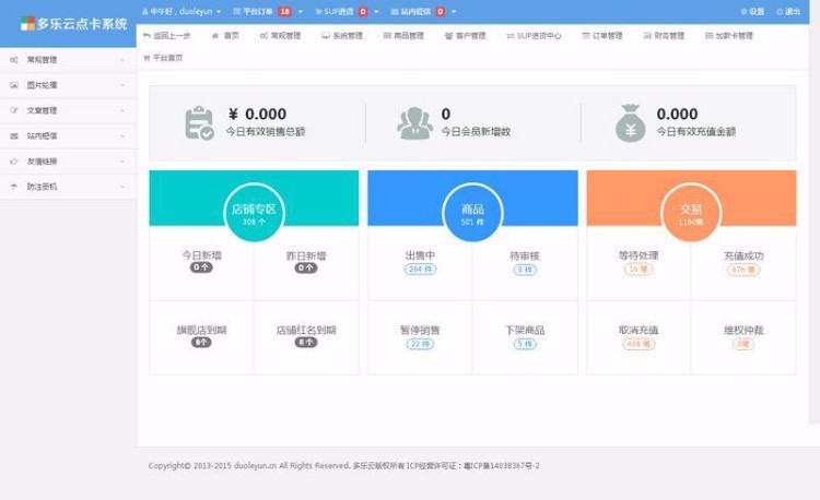 价值500元多乐云点卡系统网站源码  附详细安装教程