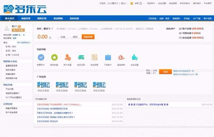 价值500元多乐云点卡系统网站源码  附详细安装教程