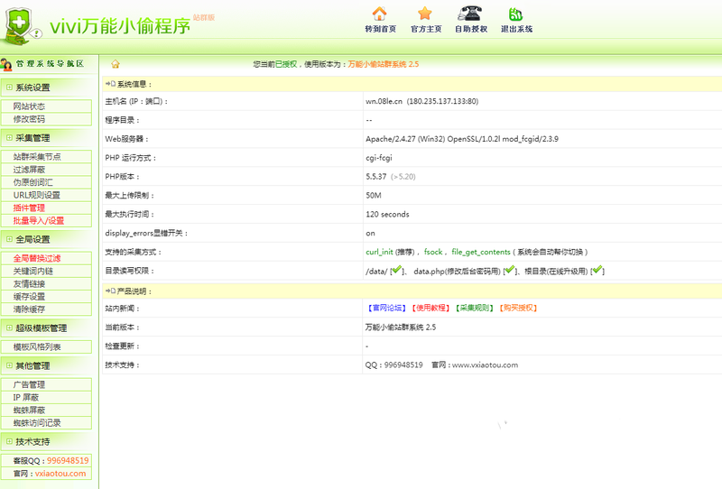 vivi小偷程序单域名版V5.5完整无限制版 镜像克隆全自动采集网源码
