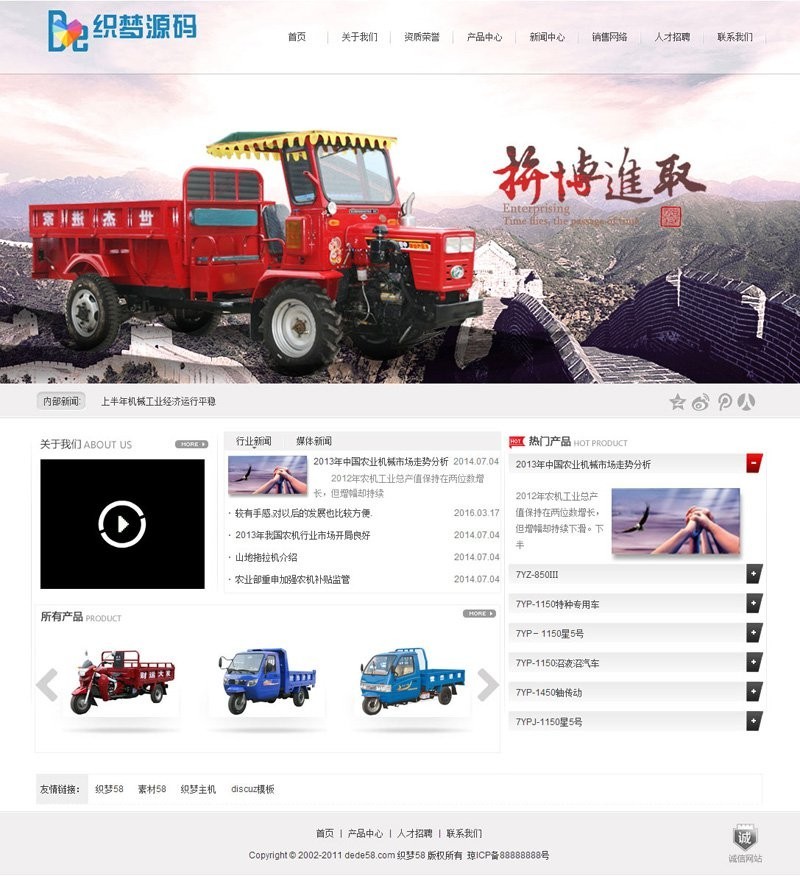 【企业网站+优化版】织梦红白大气机械类企业整站模板