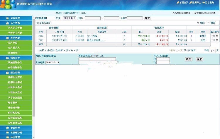 18年ASP旅行社通用内部OA办公系统完整源码 开源无限制+考勤+地接+计调