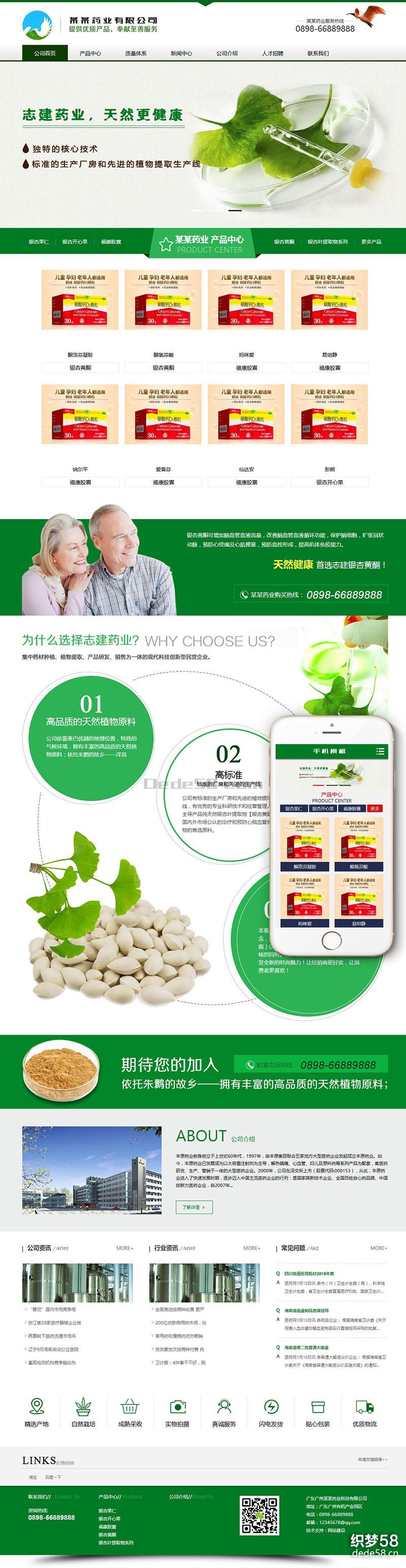 营销型药品药业科技类网站织梦模板(带手机端)