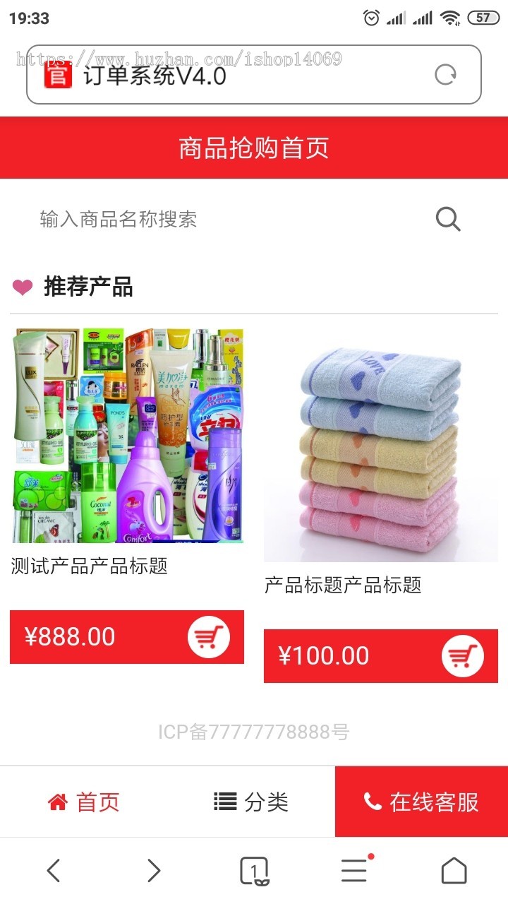 ThinkPHP竞价单页网站商品在线下单多产品订单提交管理系统模板源码带后台+手机端