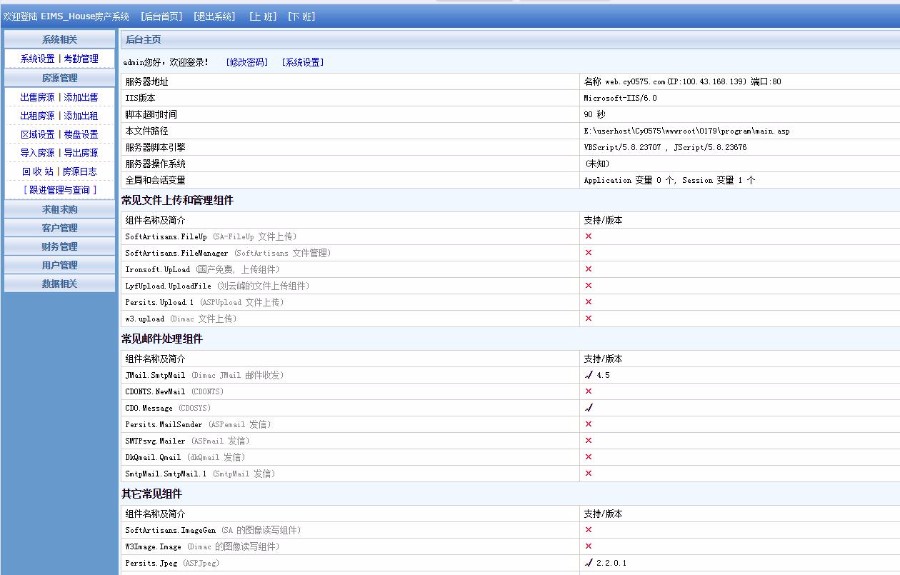 房产中介管理系统经纪人房产管理系统会员注册发布房源信息