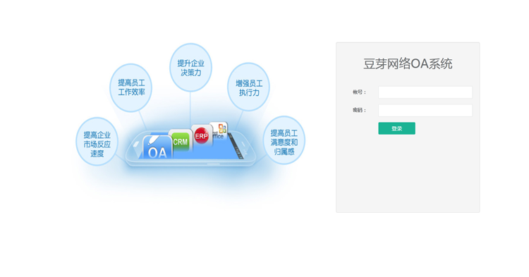 OA办公系统企业OA办公源码PC端+自适应手机WAP版+微信OA功能
