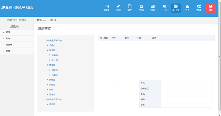 OA办公系统企业OA办公源码PC端+自适应手机WAP版+微信OA功能