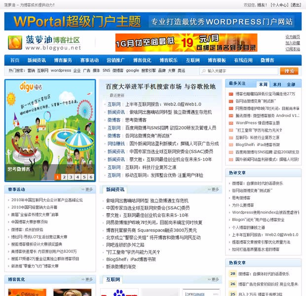 wordpress企业主题 wordpress超级门户WPortal CMS 解密版