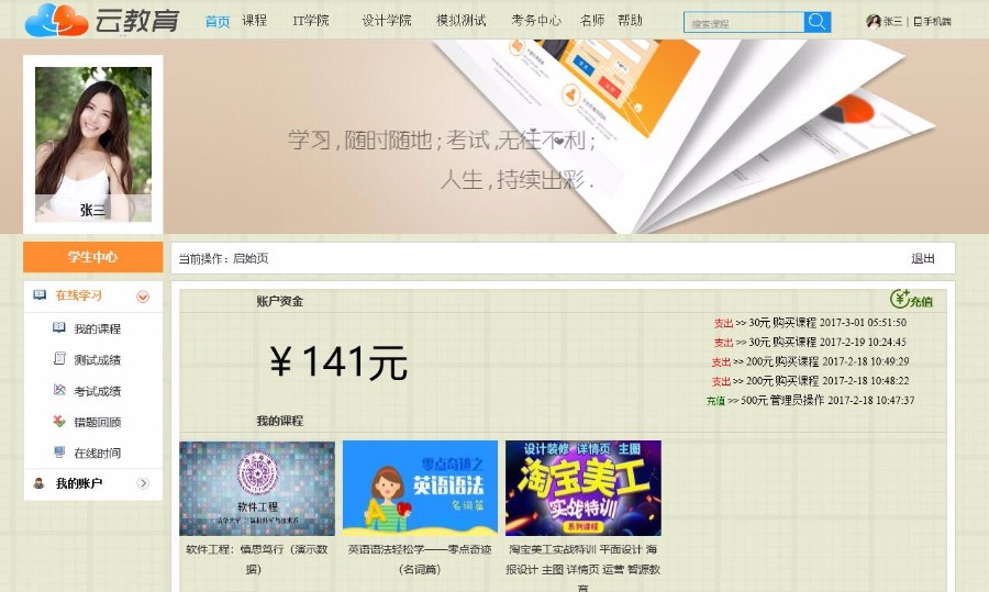 asp.net企业在线考试培训系统源码