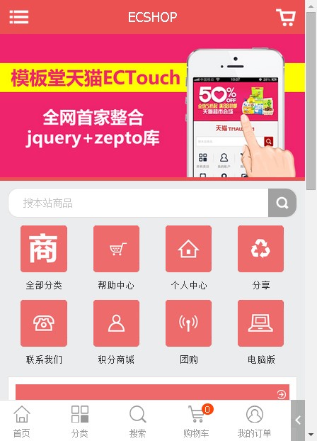ECSHOP源码 PC电脑 手机版、微商城 微信+手机+PC三合一建站源码 