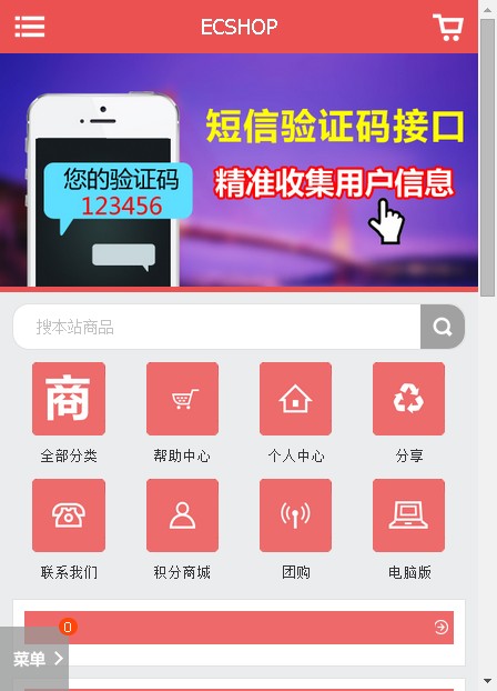 ECSHOP源码 PC电脑 手机版、微商城 微信+手机+PC三合一建站源码 