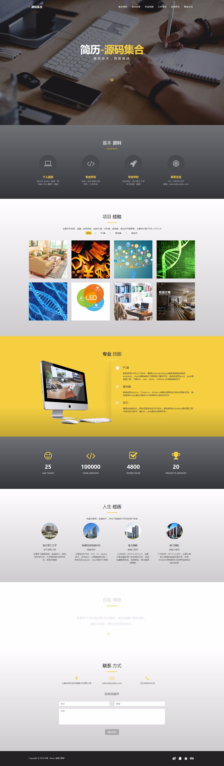 漂亮HTML5高端美工设计个人简历自适应网站模板源码容易编辑程序