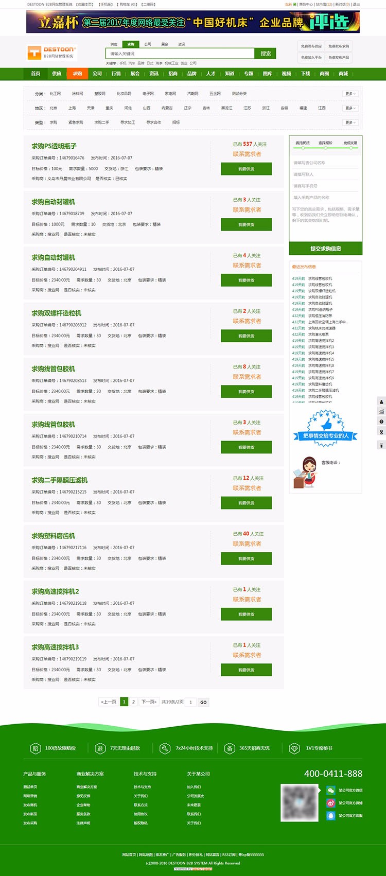 destoon6.0系统模板绿色行业型B2B宽屏单行业模板适合多种行业