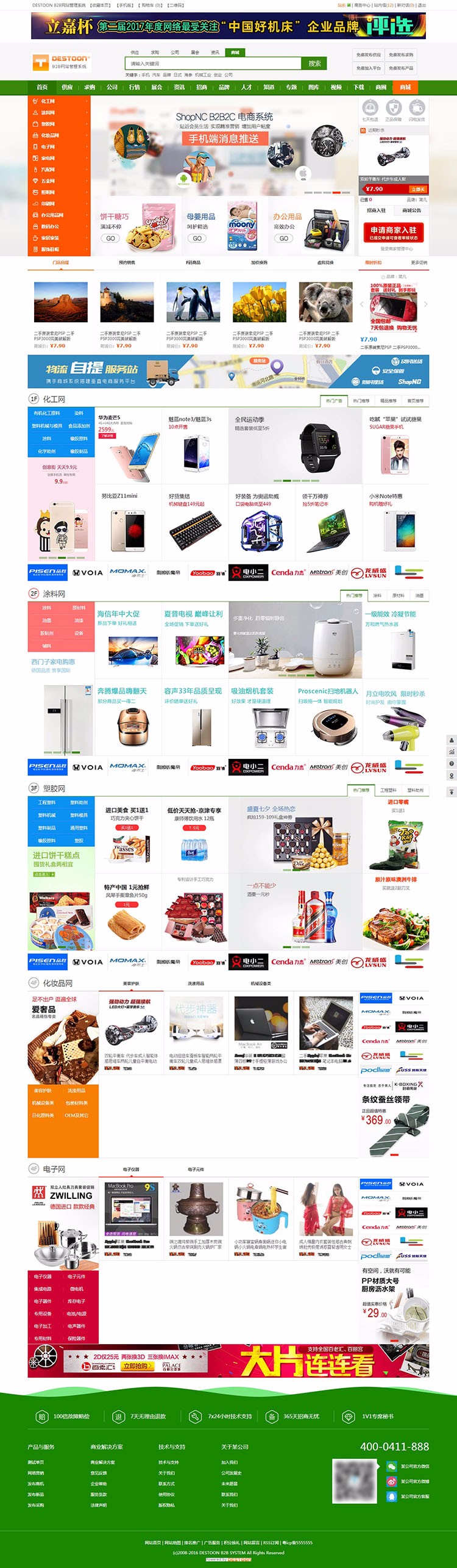 destoon6.0系统模板绿色行业型B2B宽屏单行业模板适合多种行业