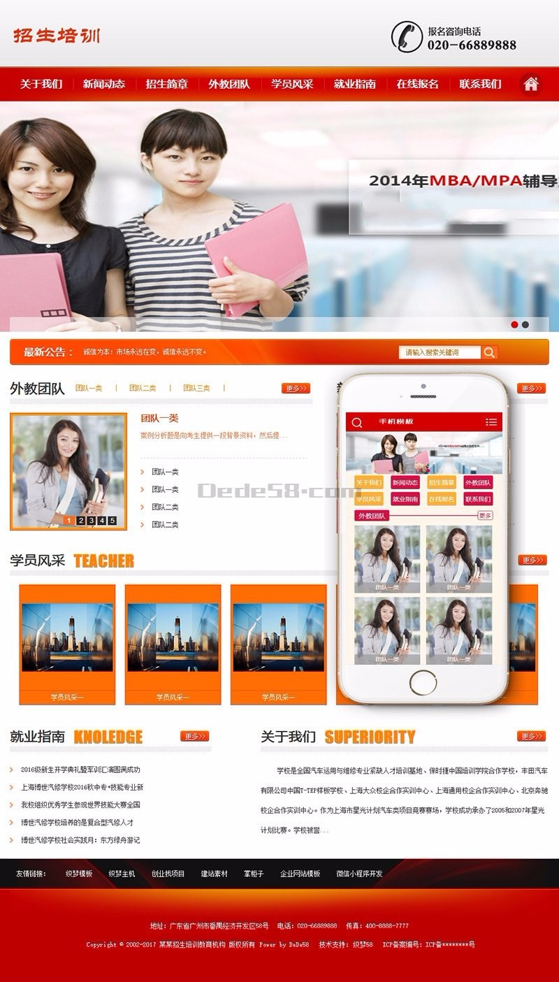 机构招生培训教育类学校网站织梦模板（带手机端）
