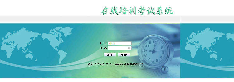 asp.net源代码 C#程序.net 在线考试培训系统