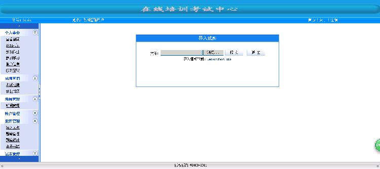 asp.net源代码 C#程序.net 在线考试培训系统