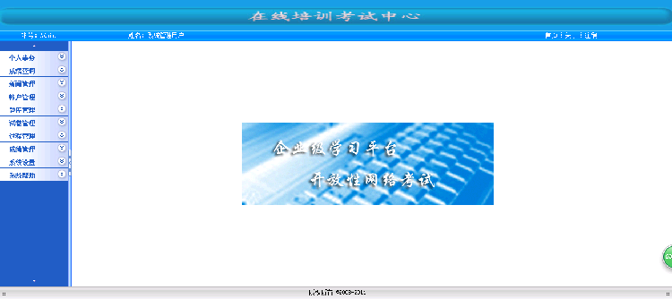 asp.net源代码 C#程序.net 在线考试培训系统