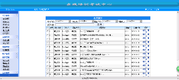 asp.net源代码 C#程序.net 在线考试培训系统