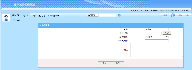 asp.net源代码 C#程序.net 客户关系CRM系统 