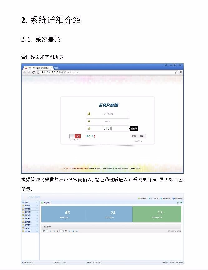 2017asp.net源代码 C#程序.net 源码 软件开发 进销存财务ERP系统