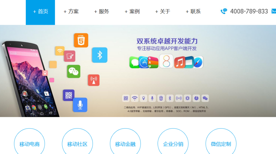 PHP简洁大气手机软件开发科技公司企业网站源码
