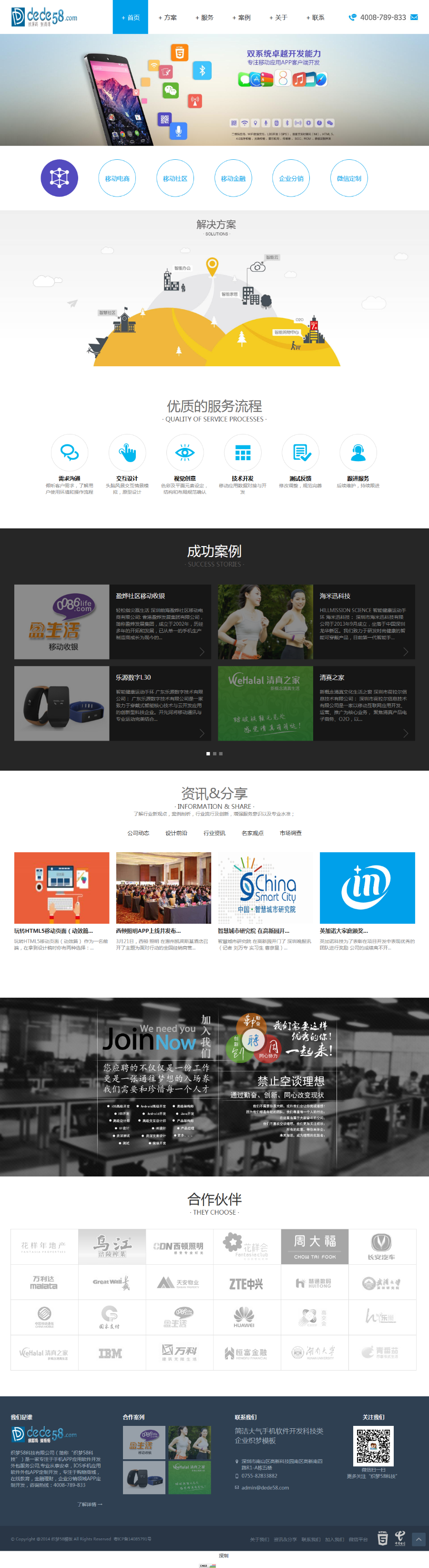PHP简洁大气手机软件开发科技公司企业网站源码