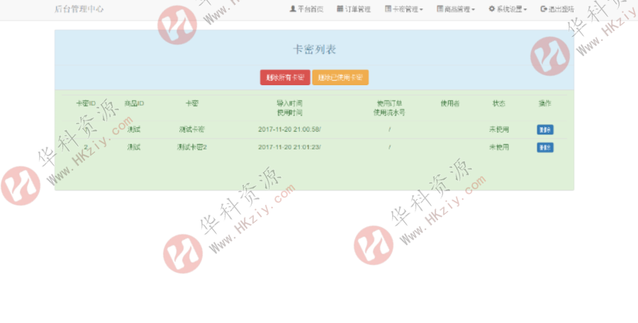 对接【码支付】个人免签云发卡系统简约个人免签发卡系统