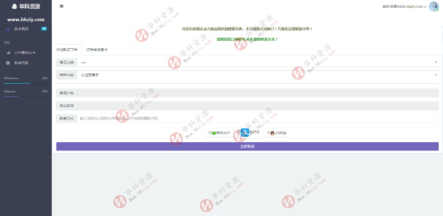 对接【码支付】个人免签云发卡系统简约个人免签发卡系统