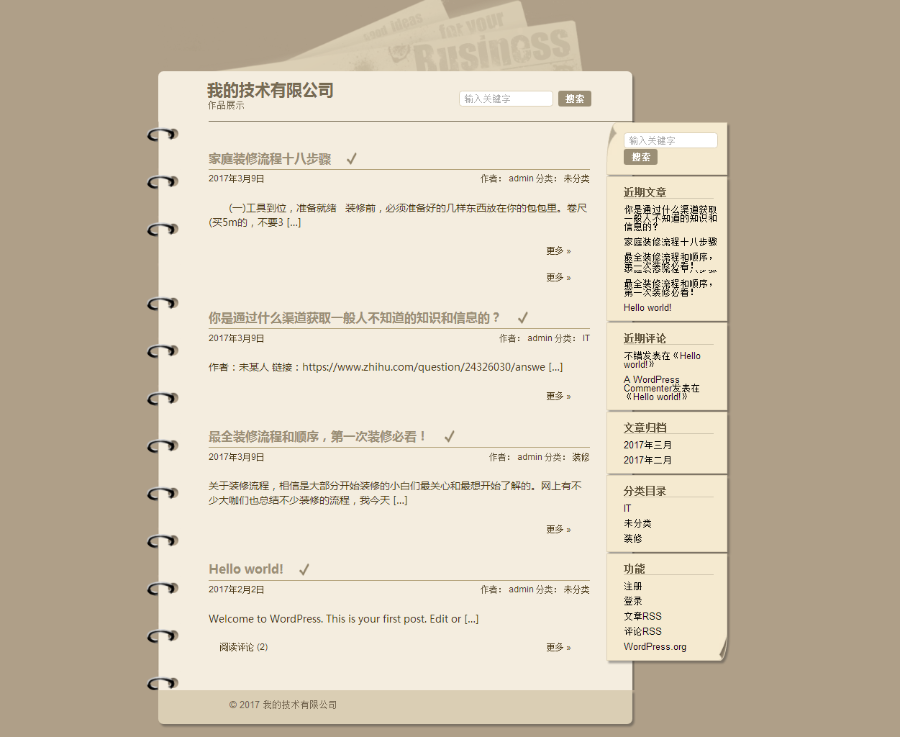 书本 记事本 wordpress WP主题源码 手机电脑 响应式 
