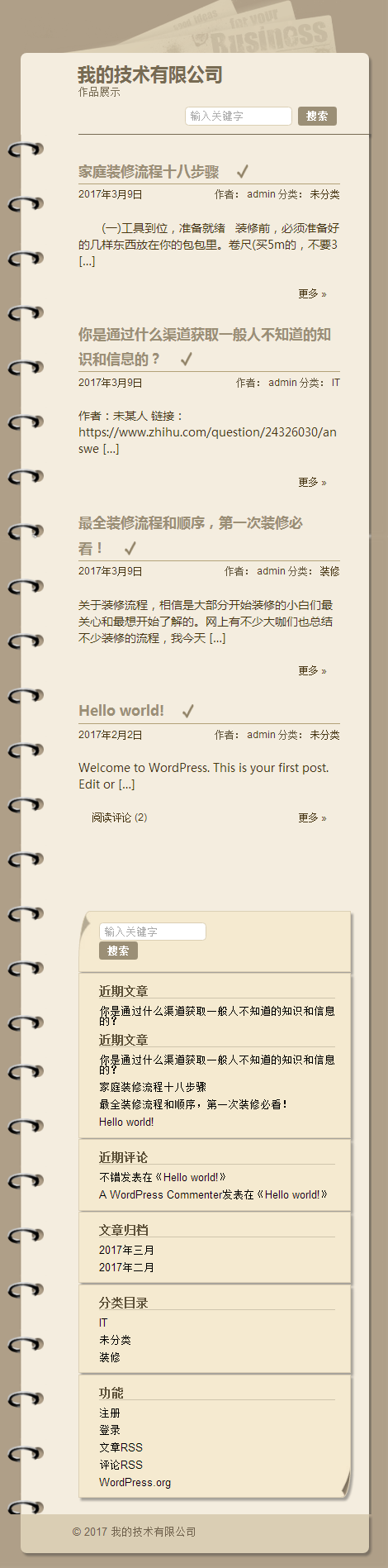 书本 记事本 wordpress WP主题源码 手机电脑 响应式 