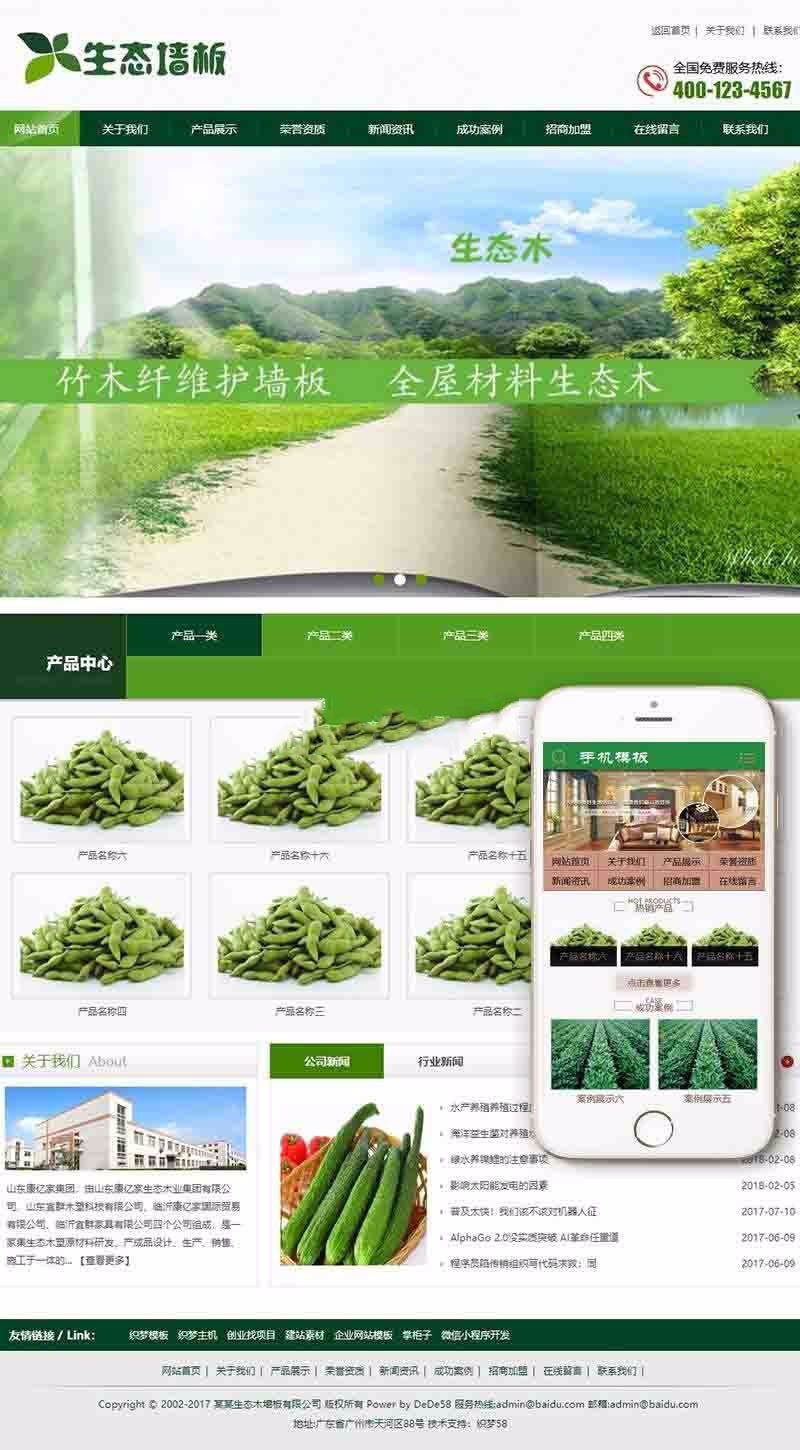装修材料生态木墙板类网站源码(带手机端) 生态墙板公司整站源码