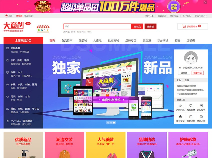 20184月版大商(创)V2.5.3入驻开店商城源码pc+wap+微分销+拼团+众筹拍卖
