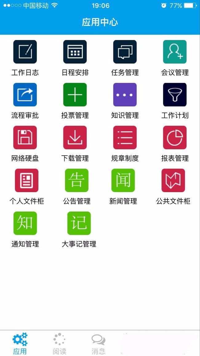 天生创想OA办公系统V4.0无限制商业授权版 支持多用户协同办公