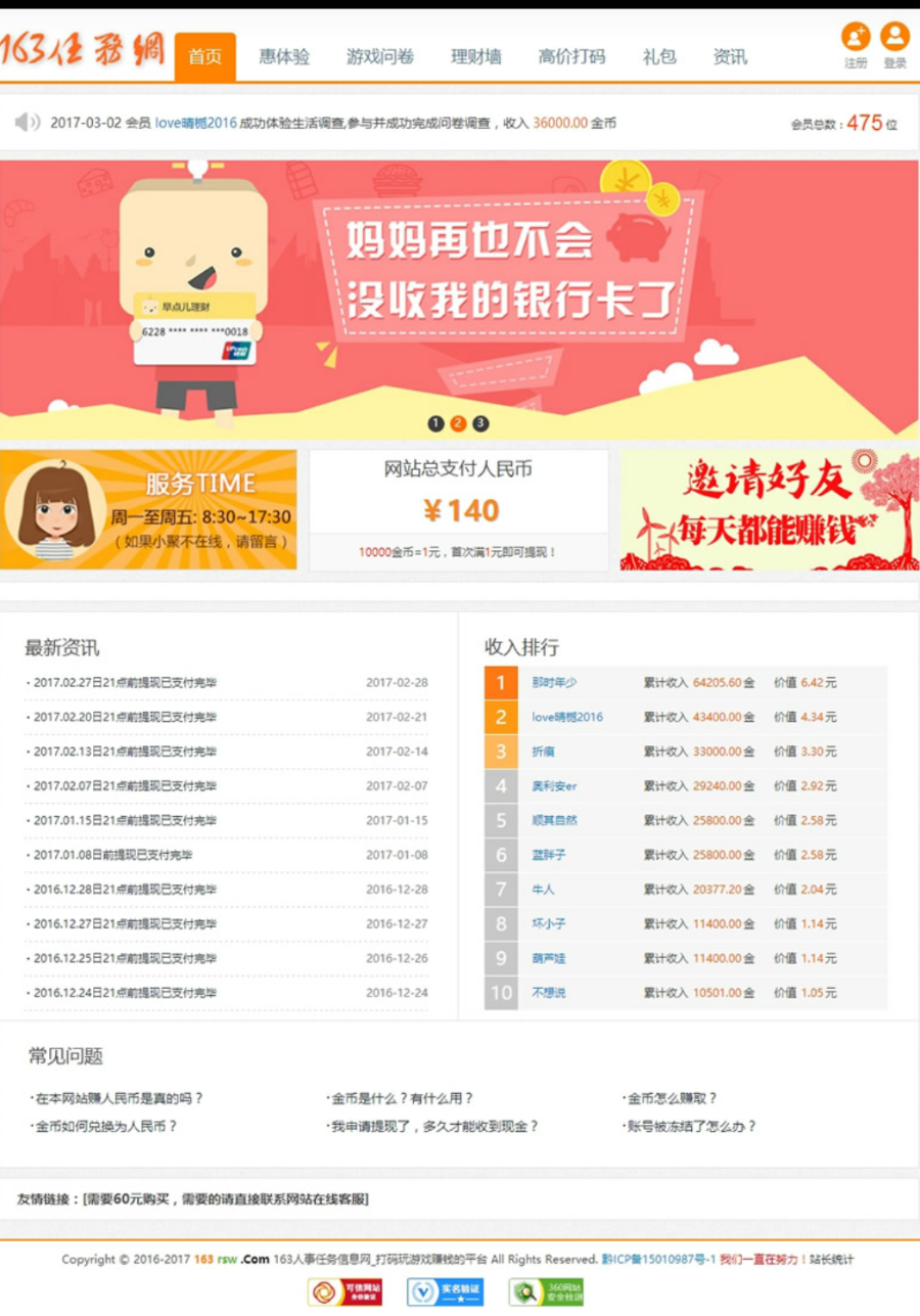 高仿163任务打码游戏赚钱广告平台任务网源码[PHP+MYSQL]