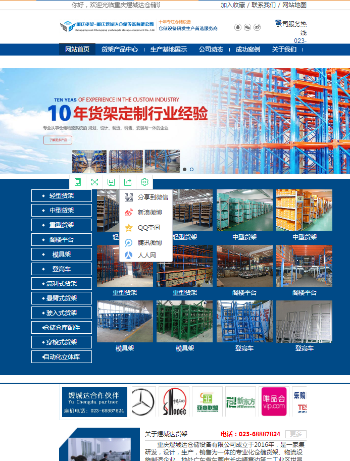 货架仓储设备工厂超市精品货架企业网站模板源码设计开发SEO优化