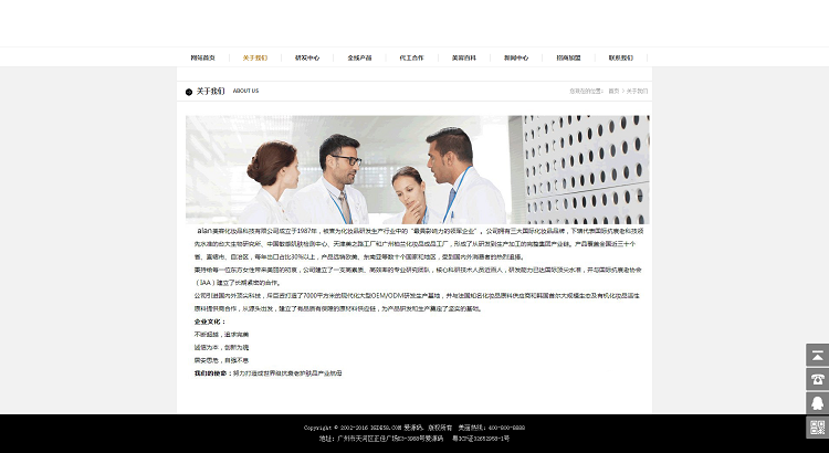 织梦源码美容护肤产品化妆品公司源码