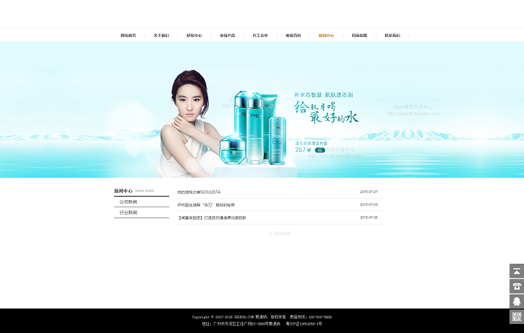 织梦源码美容护肤产品化妆品公司源码