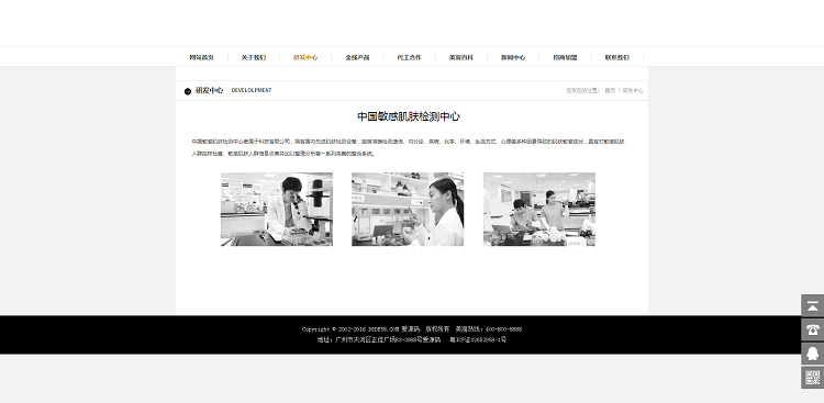 织梦源码美容护肤产品化妆品公司源码