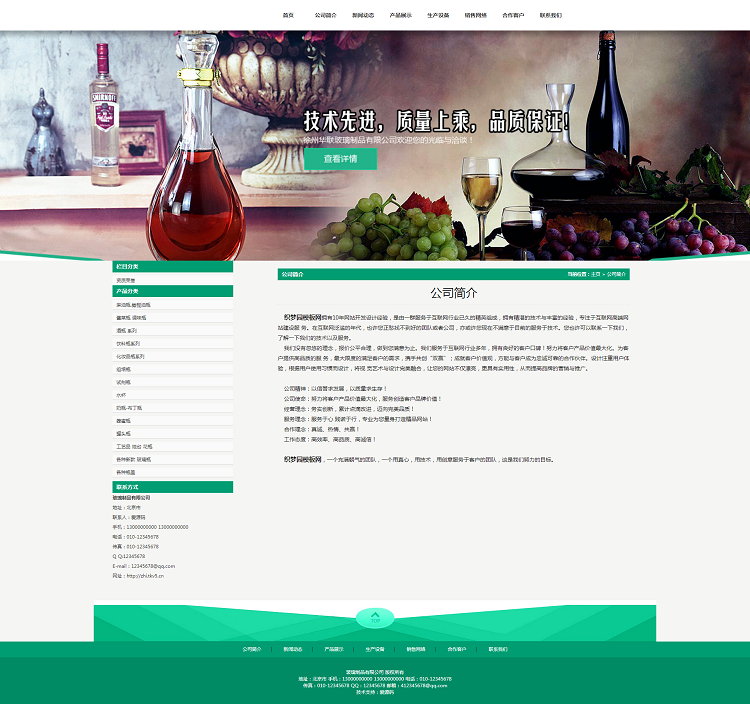 玻璃制品公司源码模板cms整站