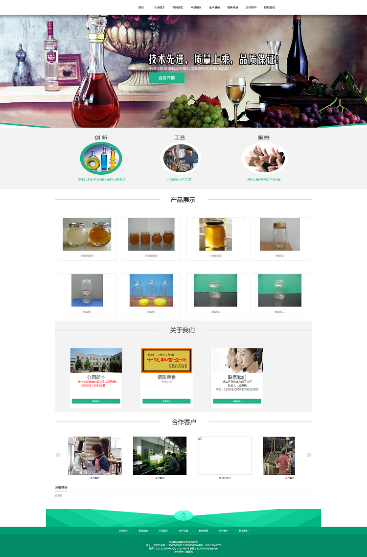 玻璃制品公司源码模板cms整站