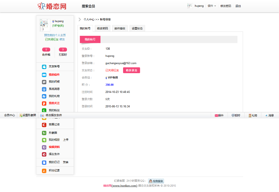 thinkphp3.2核婚恋男女交友平台源码 php婚恋交友源码+支付宝支付