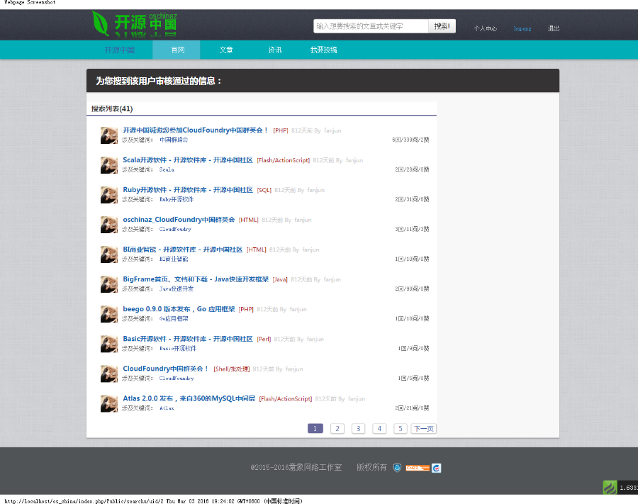 thinkphp文章管理系统源码仿开源中国模板php文章系统源码-修复版