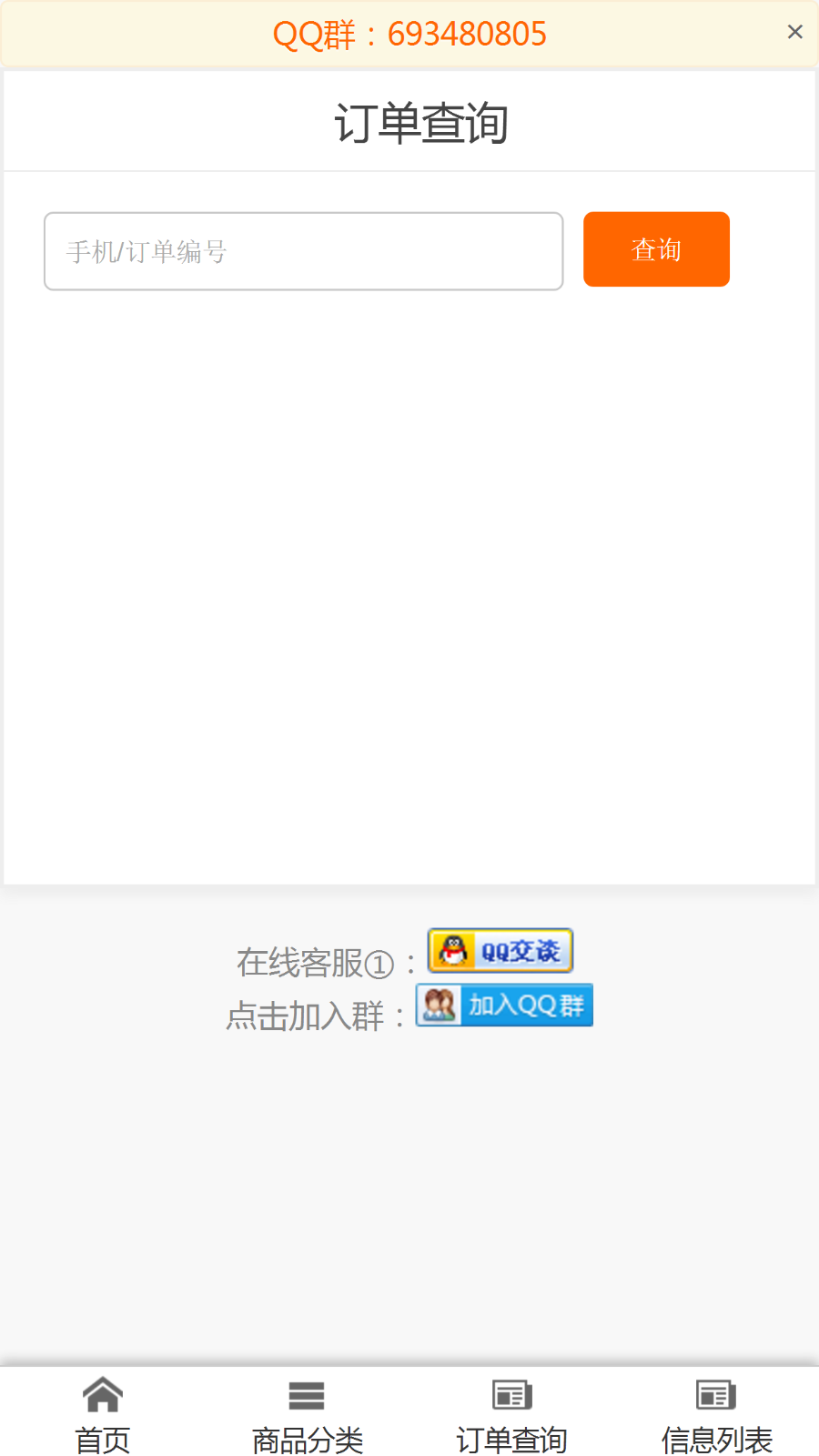 ThinkPHP简易商城源码 简易商城程序 虚拟物品付款后自动发货 支付+手机版+演示地址