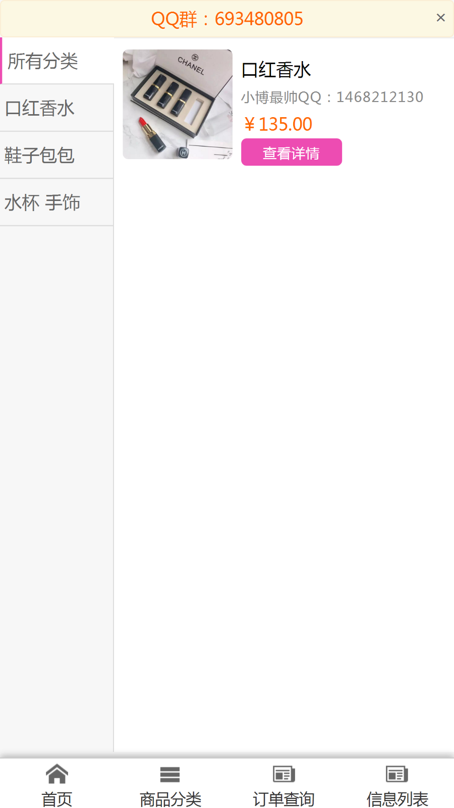ThinkPHP简易商城源码 简易商城程序 虚拟物品付款后自动发货 支付+手机版+演示地址