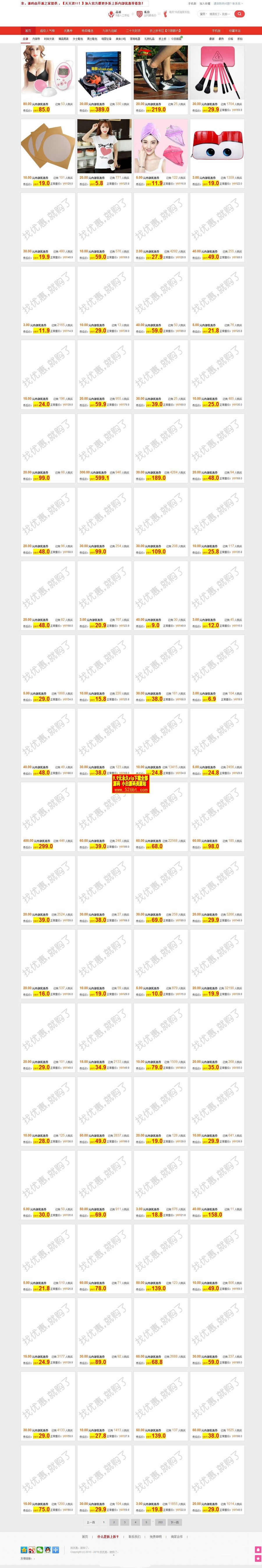 购优惠淘宝客系统网站源码|内部优惠券自动采集系统功能+手机WAP运营版源码 