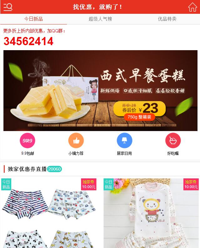 购优惠淘宝客系统网站源码|内部优惠券自动采集系统功能+手机WAP运营版源码 