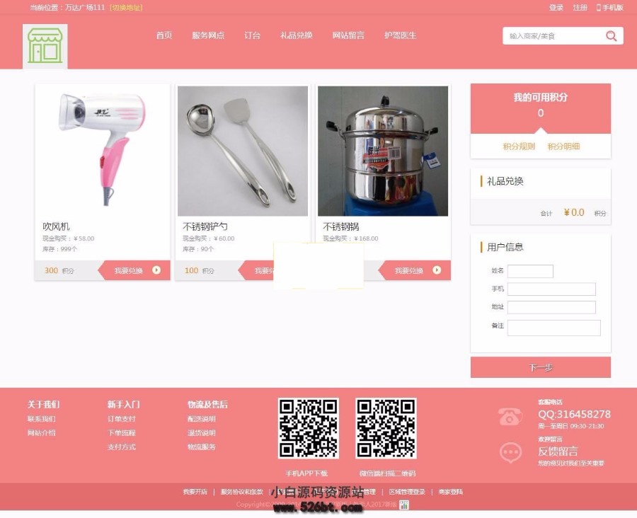 外卖人8.5源码PC+WAP+微信订餐【完全开源运营版】|可自行二次开发与功能修改 