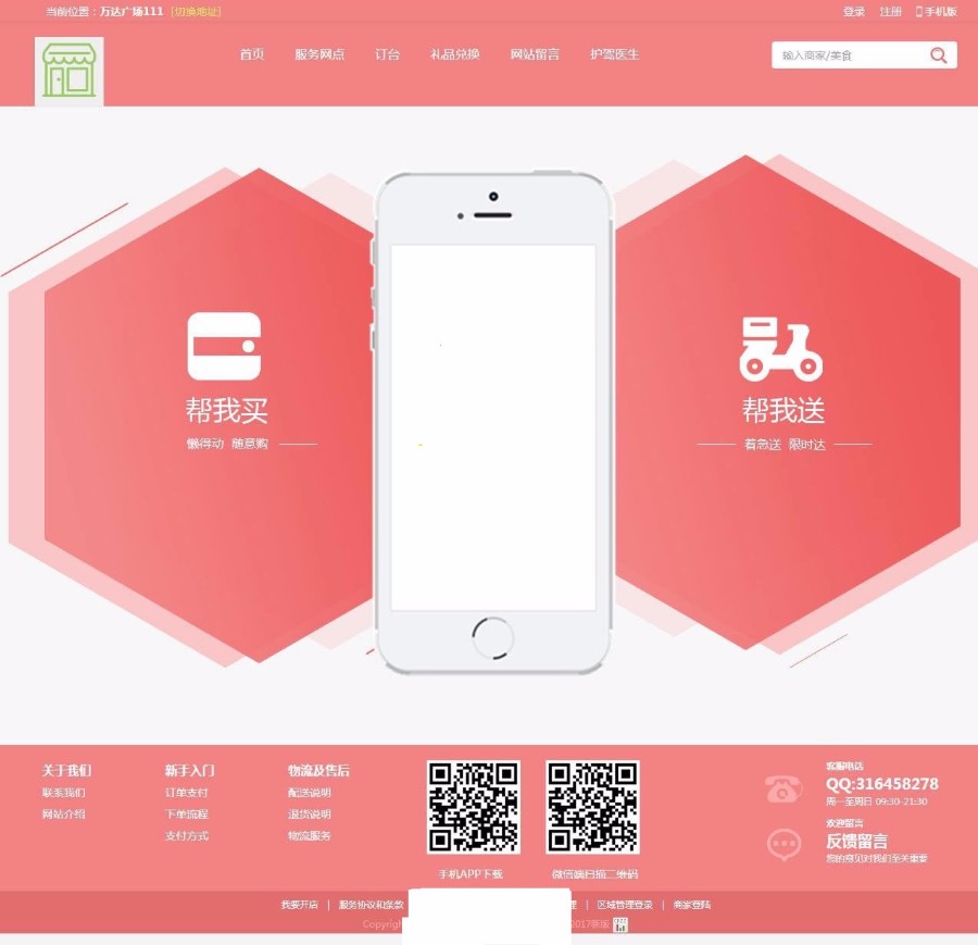 外卖人8.5源码PC+WAP+微信订餐【完全开源运营版】|可自行二次开发与功能修改 