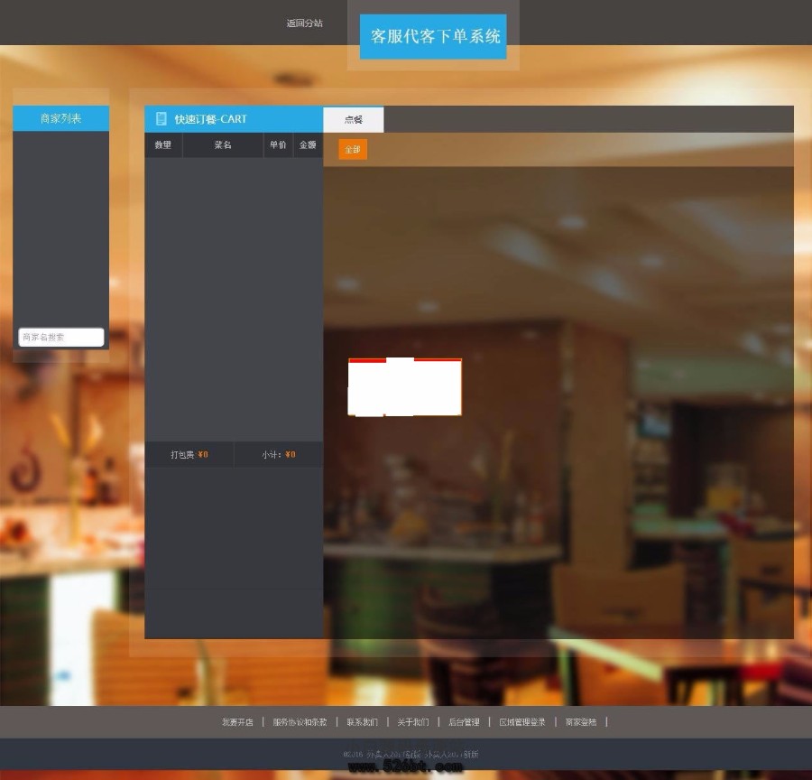 外卖人8.5源码PC+WAP+微信订餐【完全开源运营版】|可自行二次开发与功能修改 