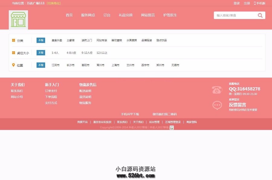 外卖人8.5源码PC+WAP+微信订餐【完全开源运营版】|可自行二次开发与功能修改 